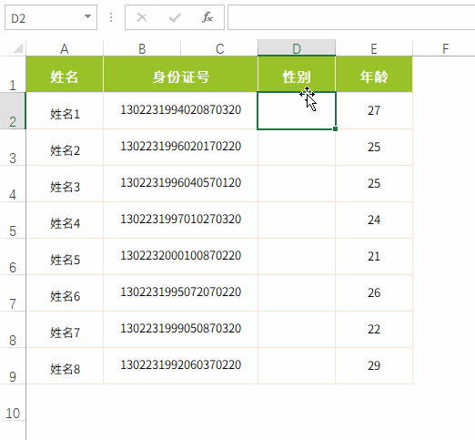 超实用 Excel 函数你知多少：身份证号提取性别 / 生日，手机号码自动加“-”