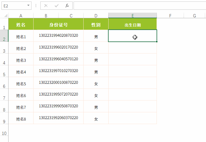 超实用 Excel 函数你知多少：身份证号提取性别 / 生日，手机号码自动加“-”