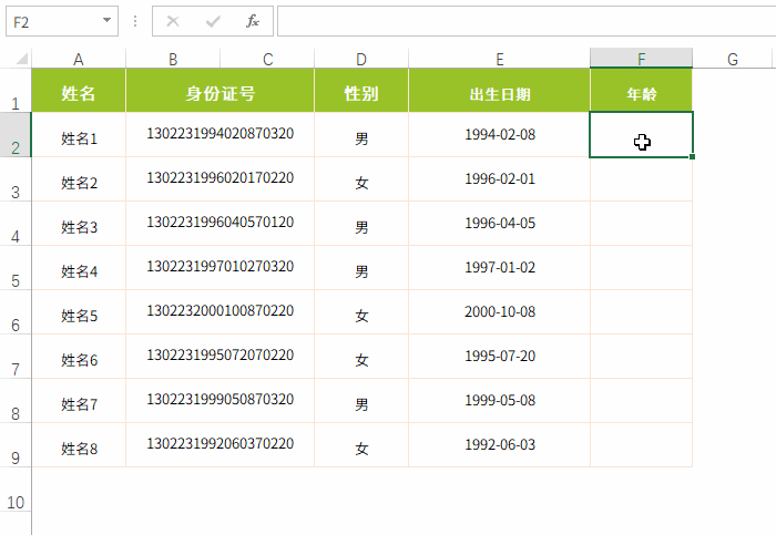 超实用 Excel 函数你知多少：身份证号提取性别 / 生日，手机号码自动加“-”