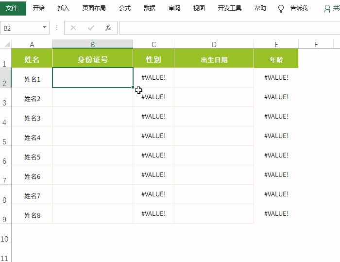超实用 Excel 函数你知多少：身份证号提取性别 / 生日，手机号码自动加“-”