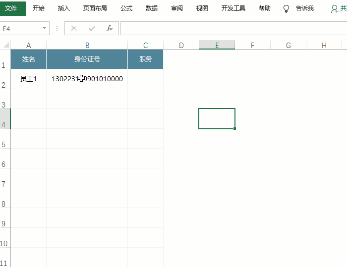 超实用 Excel 函数你知多少：身份证号提取性别 / 生日，手机号码自动加“-”