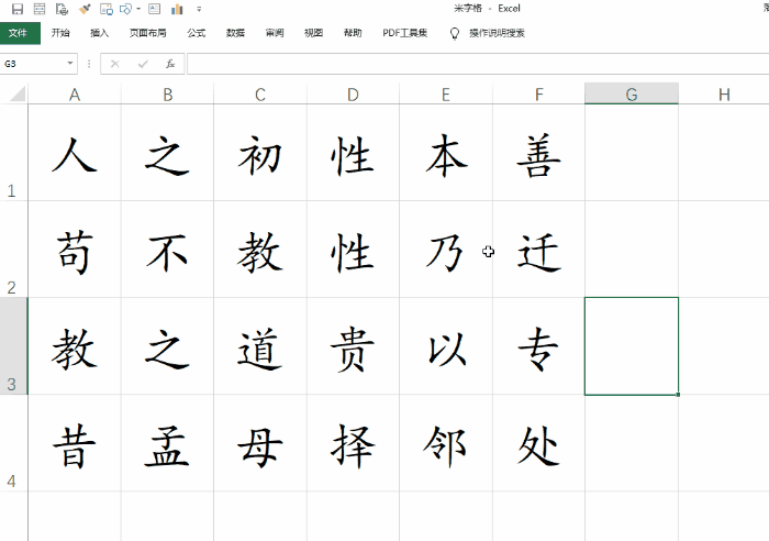 Excel神技巧：居然能用来练字