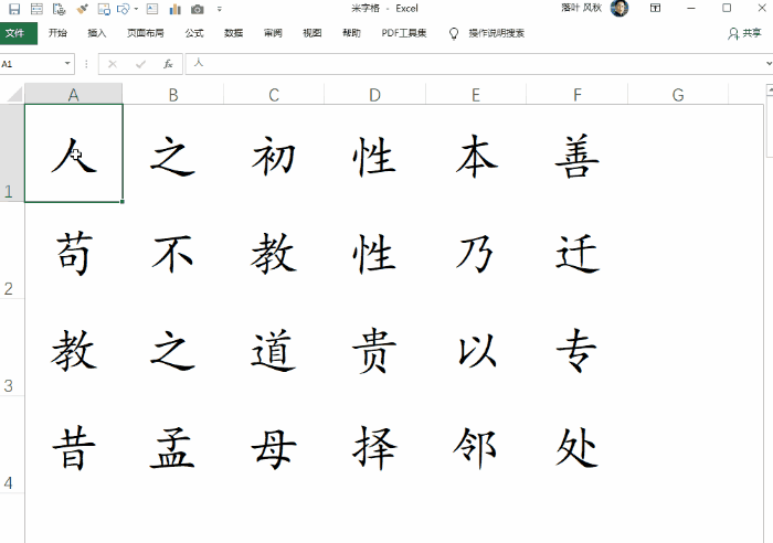 Excel神技巧：居然能用来练字